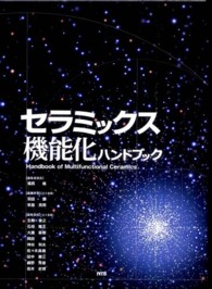 セラミックス機能化ハンドブック
