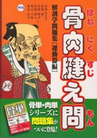 骨肉腱え問 - 運動器編