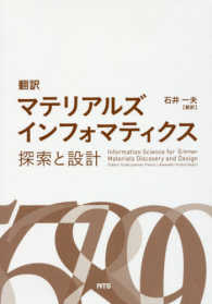 翻訳マテリアルズインフォマティクス - 探索と設計