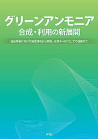 グリーンアンモニア　合成・利用の新展開 - 社会実装に向けた製造技術から燃焼、水素キャリアとし