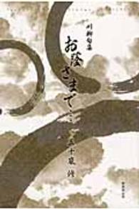 お蔭さまで… - 川柳句集