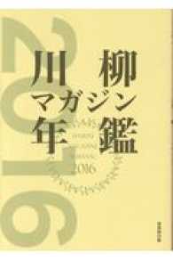 川柳マガジン年鑑 〈２０１６〉