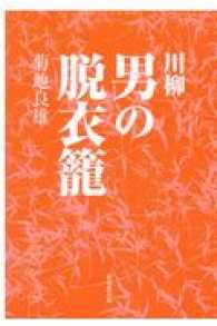 男の脱衣篭 - 川柳