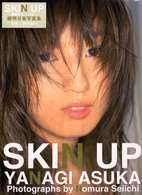 ＳＫＩＮ　ＵＰ―柳明日香写真集