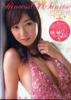 Ｐｒｉｎｃｅｓｓ　ｏｆ　ｓｕｎｒｉｓｅ - 池田夏希写真集