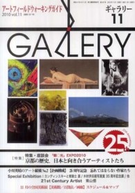 ギャラリー 〈２０１０　ｖ．１１〉 - アートフィールドウォーキングガイド 特集：京都の歴史、日本と向き合うアーティストたち