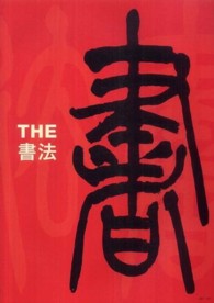 THE書法 / 任道斌 - 紀伊國屋書店ウェブストア｜オンライン書店｜本  