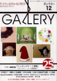 ギャラリー 〈２０１０　ｖ．１２〉 - アートフィールドウォーキングガイド 特集：徹底討論「ニッポンのアート事情」