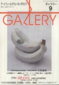 ギャラリー 〈２０１１　ｖ．９〉 - アートフィールドウォーキングガイド 特集：対談ジパング展