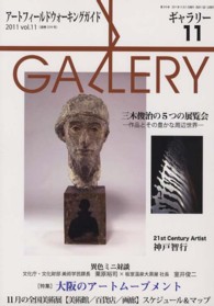 ギャラリー 〈２０１１　ｖ．１１〉 - アートフィールドウォーキングガイド 特集：大阪のアートムーブメント