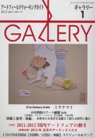 ギャラリー 〈２０１２　ｖ．１〉 - アートフィールドウォーキングガイド 特集：２０１１－２０１２国内アートフェアの動き