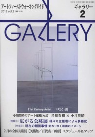 ギャラリー 〈２０１２　ｖ．２〉 - アートフィールドウォーキングガイド 特集：広がる公募展
