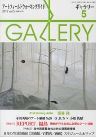 ギャラリー 〈２０１２　ｖ．５〉 - アートフィールドウォーキングガイド 特集：ＲＥＰＯＲＴ－福島