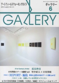 ギャラリー 〈２０１２　ｖ．６〉 - アートフィールドウォーキングガイド 特集：ＲＥＰＯＲＴ－福島 ２