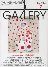 ギャラリー 〈２０１２　ｖ．７〉 - アートフィールドウォーキングガイド 特集：多摩美術大学もうひとつの素顔