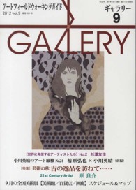 ギャラリー 〈２０１２　ｖ．９〉 - アートフィールドウォーキングガイド 特集：芸術の秋古の逸品を訪ねて…