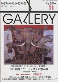 ギャラリー 〈２０１２　ｖ．１１〉 - アートフィールドウォーキングガイド 特集：画廊とアーティストの繋がり