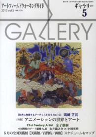 ギャラリー 〈２０１３　ｖ．５〉 - アートフィールドウォーキングガイド 特集：アニメーションの世界とアート
