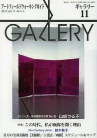 ギャラリー 〈２０１３　ｖ．１１〉 - アートフィールドウォーキングガイド 特集：この時代、私が画廊を開く理由