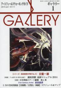 ギャラリー 〈２０１４　ｖｏｌ．１〉 - アートフィールドウォーキングガイド 特集：銀座界隈最新マニュアル２０１４