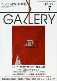 ギャラリー 〈２０１４　ｖｏｌ．７〉 - アートフィールドウォーキングガイド 特集：美術大学を歩こう