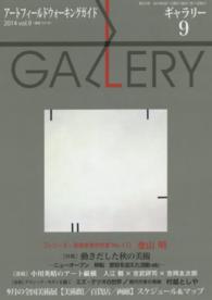 ギャラリー 〈２０１４　ｖｏｌ．９〉 - アートフィールドウォーキングガイド 特集：動きだした秋の美術