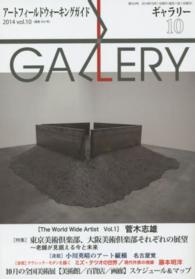 ギャラリー 〈２０１４　ｖｏｌ．１０〉 - アートフィールドウォーキングガイド 特集：東京美術倶楽部、大阪美術倶楽部それぞれの展望