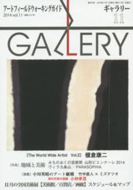 ギャラリー 〈２０１４　ｖｏｌ．１１〉 - アートフィールドウォーキングガイド 特集：地域と美術