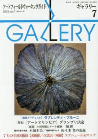 ギャラリー 〈２０１５　ｖｏｌ．７〉 - アートフィールドウォーキングガイド 特集：「アートオリンピア」グランプリ決定