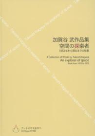 空間の探索者 - １９５３年から現在までの仕事