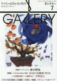 ギャラリー 〈２０１６　ｖｏｌ．７〉 - アートフィールドウォーキングガイド 特集：４つのＫｅｙ　Ｗｏｒｄで巡る注目の芸術祭２０１６