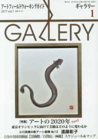 ギャラリー 〈２０１７　ｖｏｌ．１〉 - アートフィールドウォーキングガイド 特集：アートの２０２０年 ｐａｒｔ２