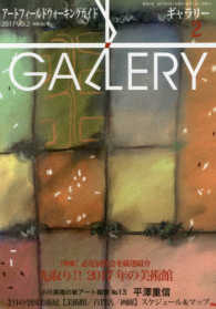 ギャラリー 〈２０１７　ｖｏｌ．２〉 - アートフィールドウォーキングガイド 特集：先取り！！２０１７年の美術館
