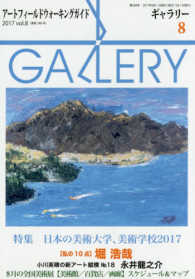 ギャラリー 〈２０１７　ｖｏｌ．８〉 - アートフィールドウォーキングガイド 日本の美術大学、美術学校２０１７