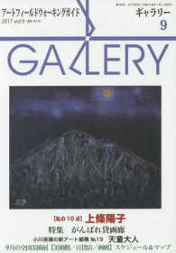 ギャラリー 〈２０１７　ｖｏｌ．９〉 - アートフィールドウォーキングガイド 特集：［私の１０点］上条陽子／がんばれ貸画廊