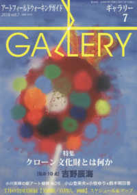 ギャラリー 〈２０１８　Ｖｏｌ．７〉 - アートフィールドウォーキングガイド 特集：クローン文化財とは何か
