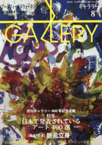 ギャラリー 〈２０１８　Ｖｏｌ．８〉 - アートフィールドウォーキングガイド 特集：日本で発表されているアート４００選ＰＡＲＴ１