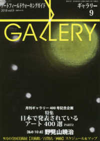 ギャラリー 〈２０１８　Ｖｏｌ．９〉 - アートフィールドウォーキングガイド 特集：日本で発表されているアート４００選ＰＡＲＴ２