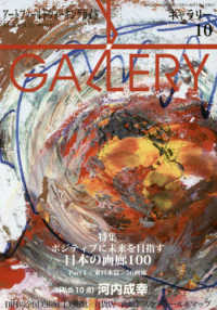 ギャラリー 〈２０１８　Ｖｏｌ．１０〉 - アートフィールドウォーキングガイド 特集：ポジティブに未来を目指す日本の画廊１００　Ｐａｒｔ　１