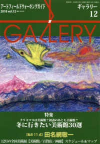 ギャラリー 〈２０１８　ｖｏｌ．１２〉 - アートフィールドウォーキングガイド 特集：冬に行きたい美術館３０選