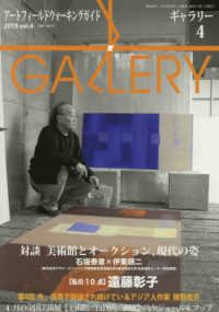 ギャラリー 〈２０１９　Ｖｏｌ．４〉 - アートフィールドウォーキングガイド 特集：対談美術館とオークション、現代の姿