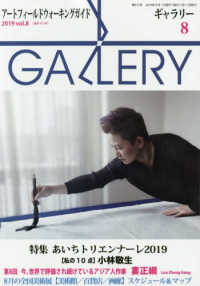 ギャラリー 〈２０１９　Ｖｏｌ．８〉 - アートフィールドウォーキングガイド 特集：あいちトリエンナーレ２０１９