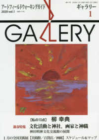 ギャラリー 〈２０２０　Ｖｏｌ．１〉 - アートフィールドウォーキングガイド 特集：文化活動と神社、画家と神職