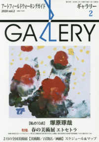 ギャラリー 〈２０２０　Ｖｏｌ．２〉 - アートフィールドウォーキングガイド 特集：春の美術展エトセトラ