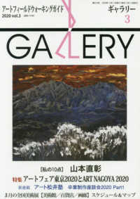 ギャラリー 〈２０２０　Ｖｏｌ．３〉 - アートフィールドウォーキングガイド 特集：アートフェア東京２０２０とＡＲＴ　ＮＡＧＯＹＡ　２０２