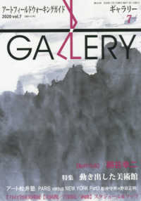 ギャラリー 〈２０２０　Ｖｏｌ．７〉 - アートフィールドウォーキングガイド ［私の１０点］絹谷幸二