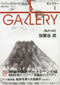 ギャラリー 〈２０２１　Ｖｏｌ．１〉 - アートフィールドウォーキングガイド ［私の１０点］加賀谷武