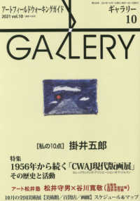 ギャラリー 〈２０２１　Ｖｏｌ．１０〉 - アートフィールドウォーキングガイド ［私の１０点］掛井五郎