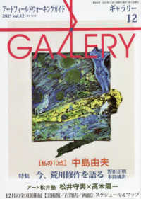 ギャラリー 〈２０２１　Ｖｏｌ．１２〉 - アートフィールドウォーキングガイド ［私の１０点］中島由夫