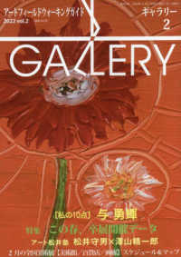 ギャラリー 〈２０２２　Ｖｏｌ．２〉 - アートフィールドウォーキングガイド ［私の１０点］与勇輝